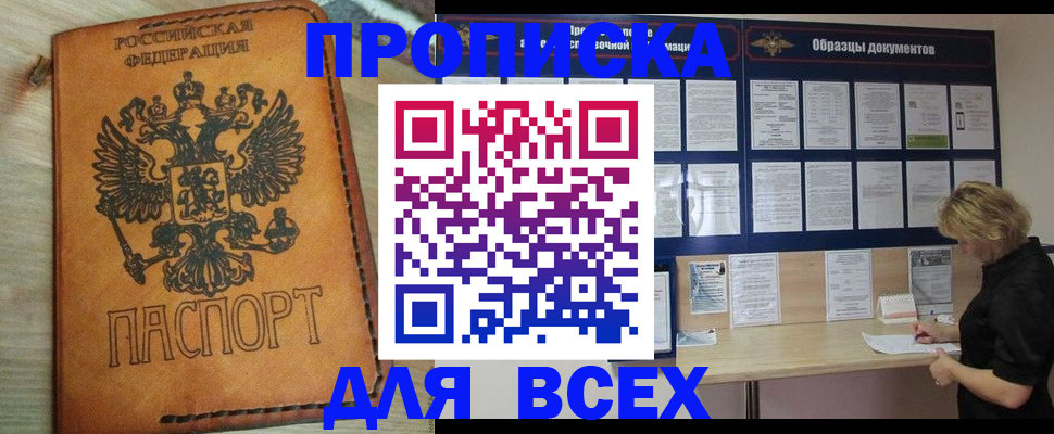 прописка законно в Южно-Сахалинске