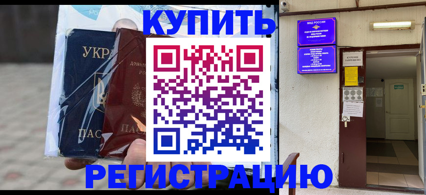 прописка законно в Южно-Сахалинске