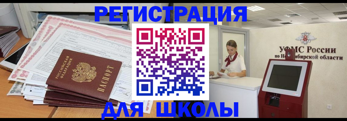 регистрация для школы в Южно-Сахалинске