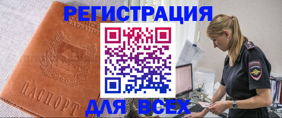 прописка паспорт в Южно-Сахалинске