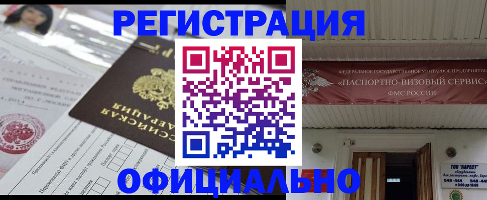 прописка от собственника в Южно-Сахалинске