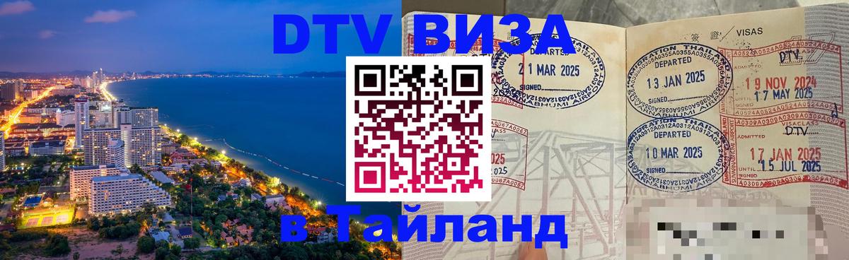 Сколько стоит виза DTV в Тайланд Южно-Сахалинск Сколько стоит виза DTV в Тайланд Южно-Сахалинск